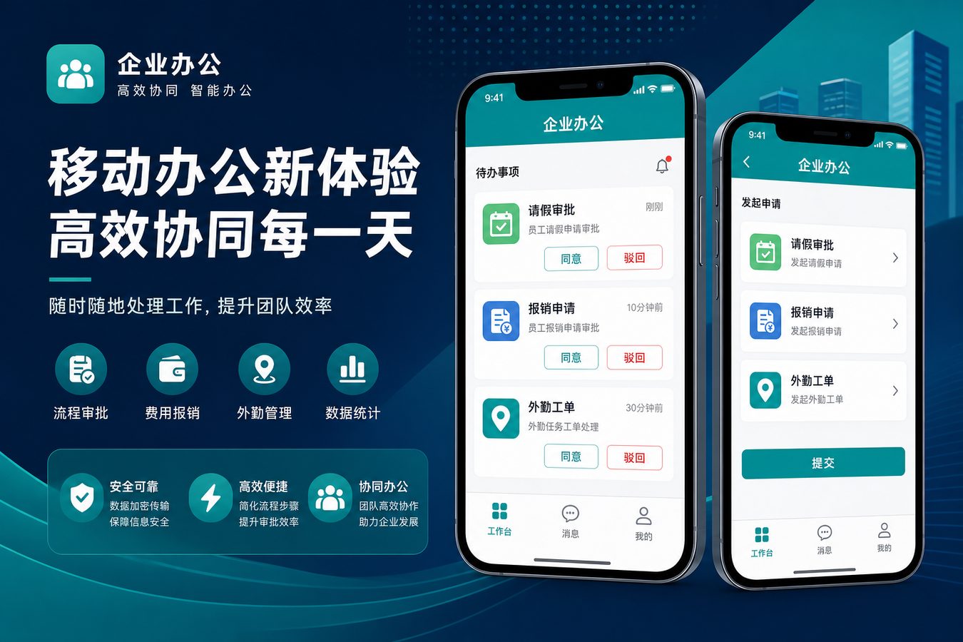 企业业务 App