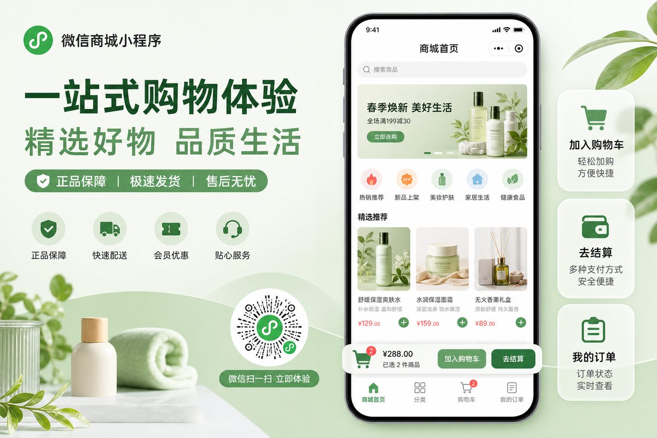 商城小程序