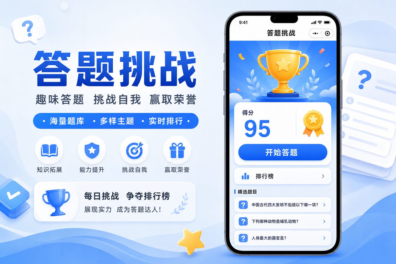 答题小程序