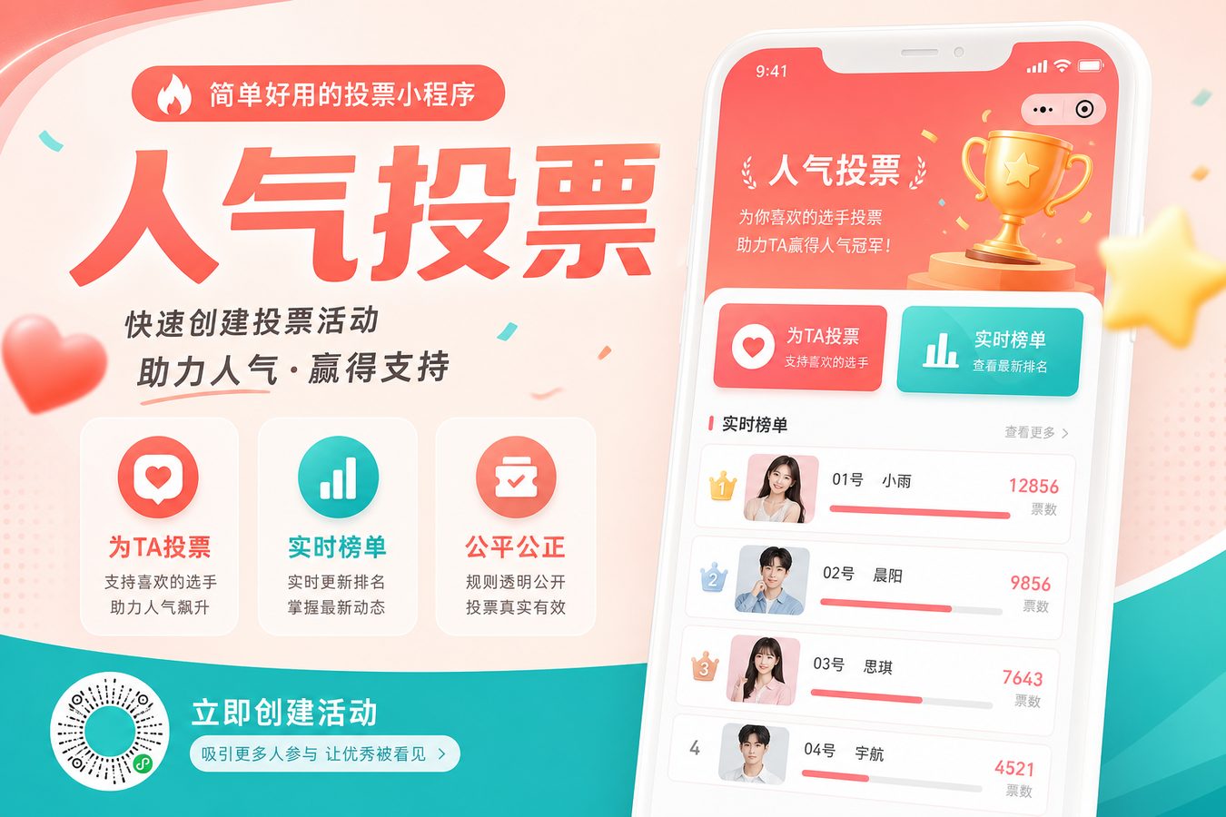投票小程序